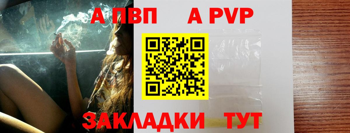 Alfa_PVP СК  Вход с VPN  А ПВП кристаллы  Новочеркасск 