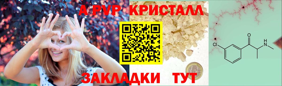 A-PVP крисы CK Новочеркасск