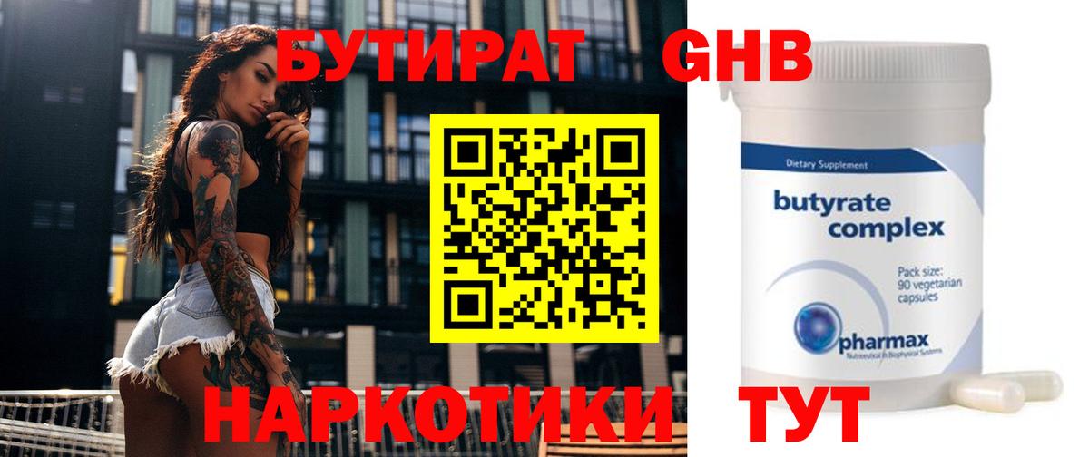 Бутират жидкий экстази Новочеркасск