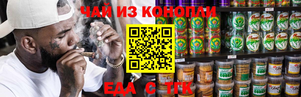 Canna-Cookies марихуана Новочеркасск