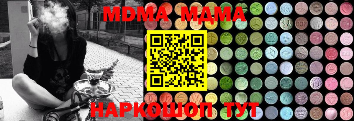 MDMA  МДМА crystal  Вход с VPN  Новочеркасск 