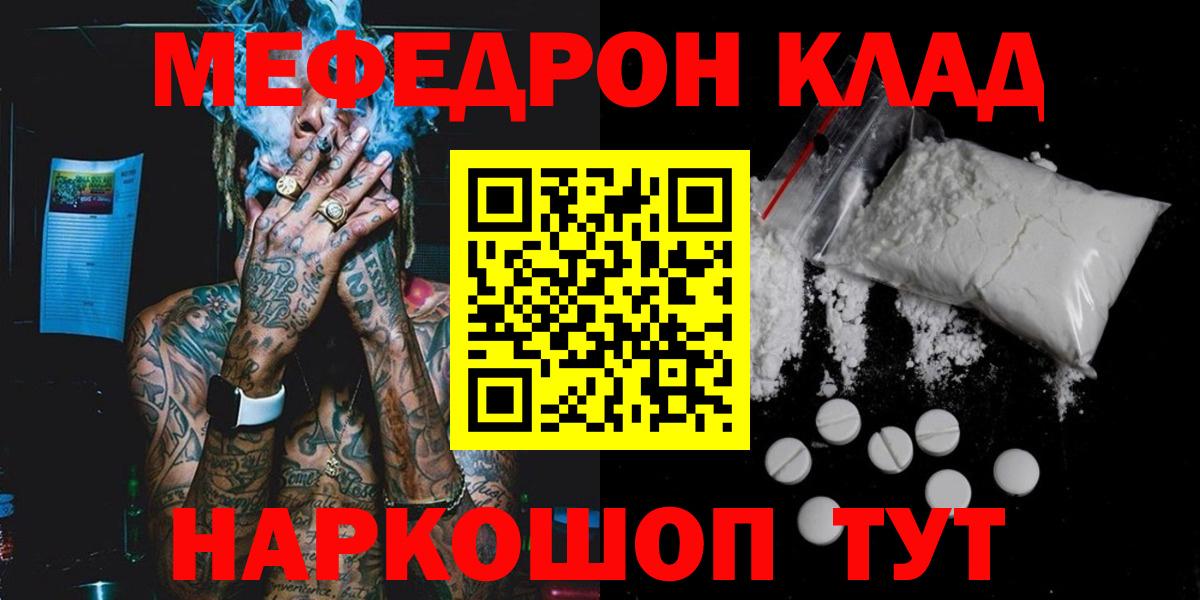 Мефедрон  МЯУ-МЯУ кристаллы  Новочеркасск  Вход с VPN  Меф кристаллы 