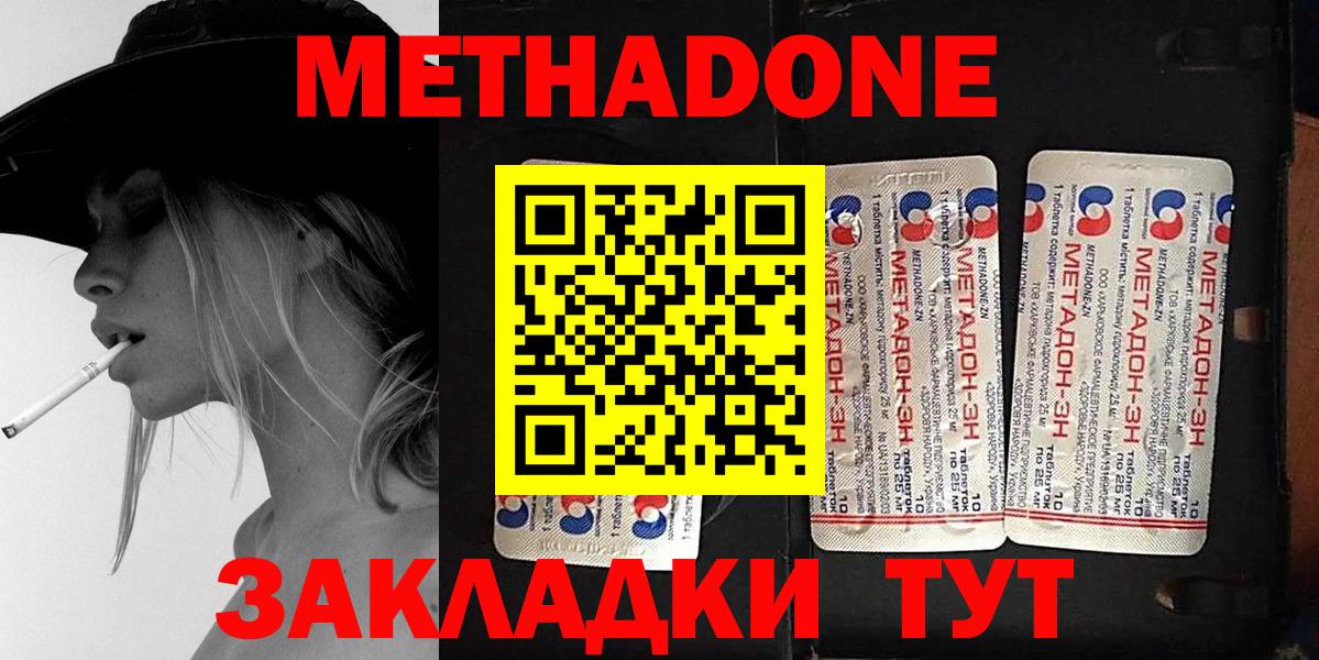 МЕТАДОН VHQ  Метадон methadone  ОМГ ОМГ ССЫЛКА  Новочеркасск  Вход с VPN 
